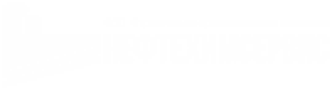 ООО Строительно-промышленная компания Нефтехимсервис